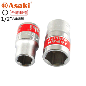 ASAKI 1/2双色六角套筒头大飞铬钒钢套筒子 汽修汽保工具