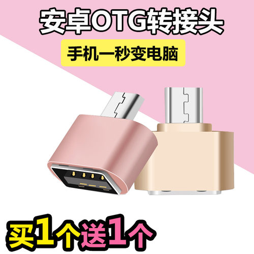 手机优盘USB连接器线otg转换头