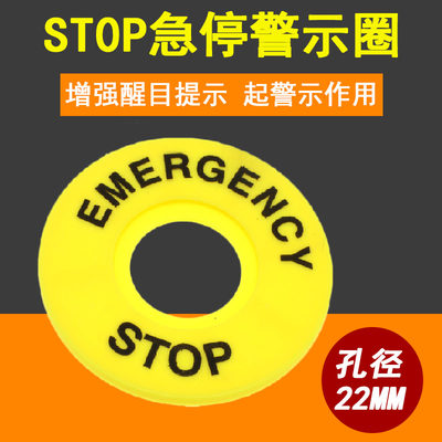 LENOSM按钮标牌框急停标志警示圈标志STOP内径22MM 外径60mm 一个