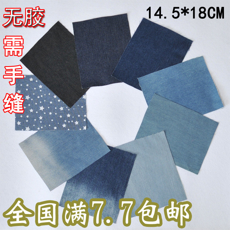 手缝胖胖先生小姐专用牛仔裤子膝盖布贴大腿内侧补丁布无胶修补衣