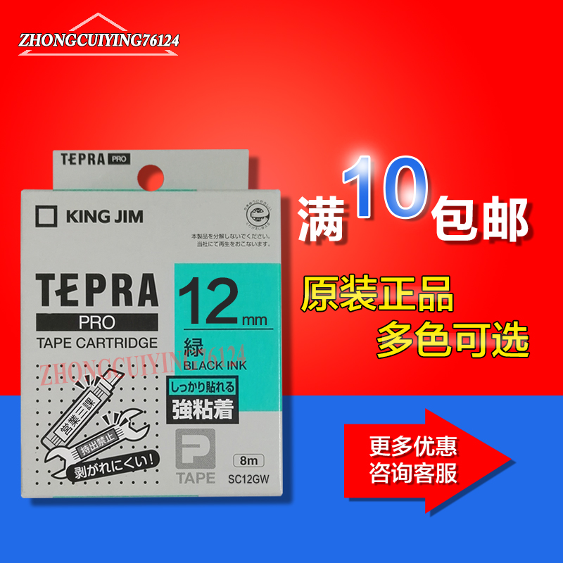 KingJim锦宫标签机原装色带6/9/12/18绿底黑字SR230C不干胶覆膜