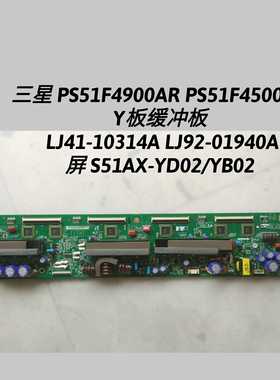 三星 PS51F4900AR PS51F4900AJ Y板  LJ41-10314A LJ92-01940A