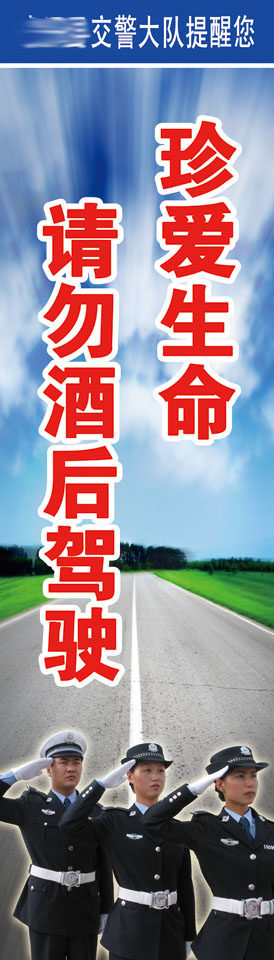 210海报印制展板素材5074禁止酒后驾驶宣传六