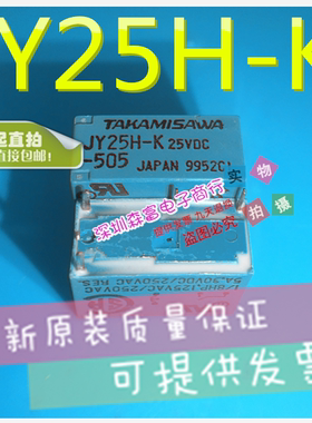【森富电子】进口拆机 JY25H-K-505 25VDC  继电器 直插 质量保证