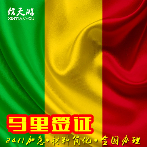 马里特惠！ 加急1工，全国办理！ 简化：仅需护照+照片+身份证！ 16年签证经验，专业专注，实力出签！