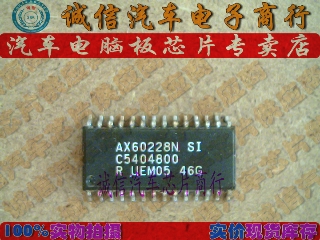 AX60228N SI  汽车电脑板芯片IC 现货