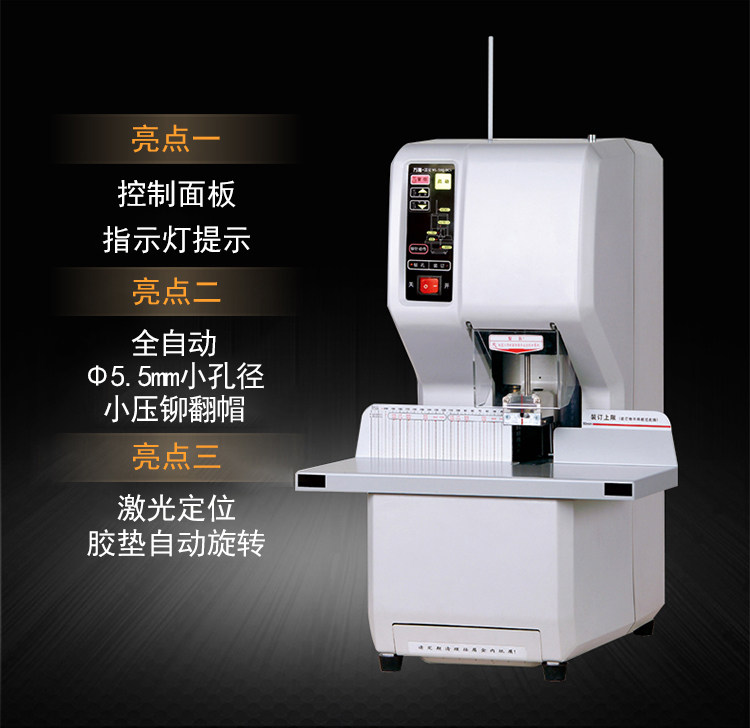 万隆WL-50Q-BCI装订机 万隆WL-50Q-BCI财务装订机 万隆WL-50Q-BCI全自动铆管装订机 文本装订机 档案装订机