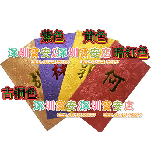 百家姓红包福字底利是封百福款新年结婚考学庆典喜事特色节日红包