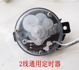 半自动各品牌洗衣机定时器2线甩干脱水定时器两线通用配件