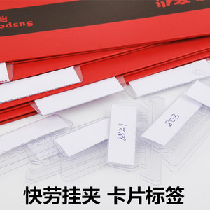 吊挂夹标签卡片替换芯片标记纸插片25个包PP挂捞夹分类纸快捞夹快