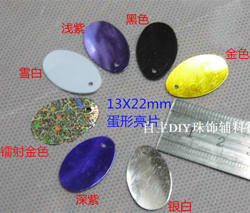 diy婚纱演出服辅料串珠蛋形亮片