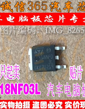 STD18NF03L18NF03L MOS管 TO252 30V   汽车电脑板常用易损芯片IC