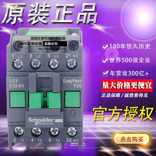 全新原装正品施耐德交流接触器电流 12A 1NC LC1E1201M5N AC220V