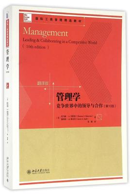 管理学：竞争世界中的领导与合作(*0版)贝特曼(Thomas S.Bateman)等北京大学9787301276594
