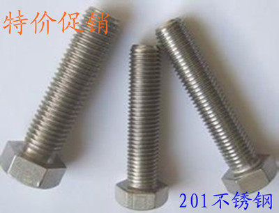 201不锈钢外六角螺丝
