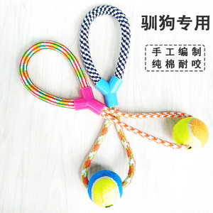 纯棉驯狗耐咬驯狗玩具 手工编制Y型狗玩具球钢制车轮槐树埝高爆炸