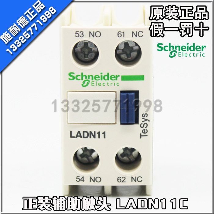 施耐德上海接触器正装辅助触头