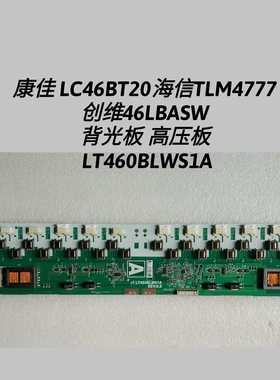 康佳 LC46BT20海信TLM4777创维46LBASW背光板 高压板 LT460BLWS1A