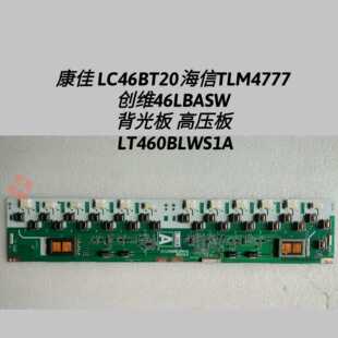 康佳 LC46BT20海信TLM4777创维46LBASW背光板 高压板 LT460BLWS1A