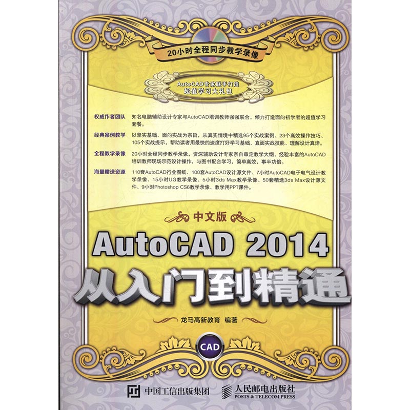 正版包邮 AutoCAD 2014中文版从入门到精通龙马高新教育书店.NET书籍书畅想畅销书