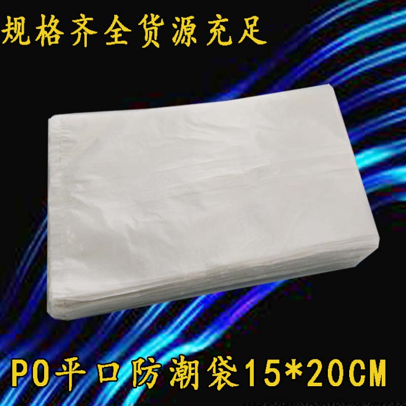 PO平口袋/半透明防潮袋白色胶袋塑料袋包装袋15*20cm双面2丝