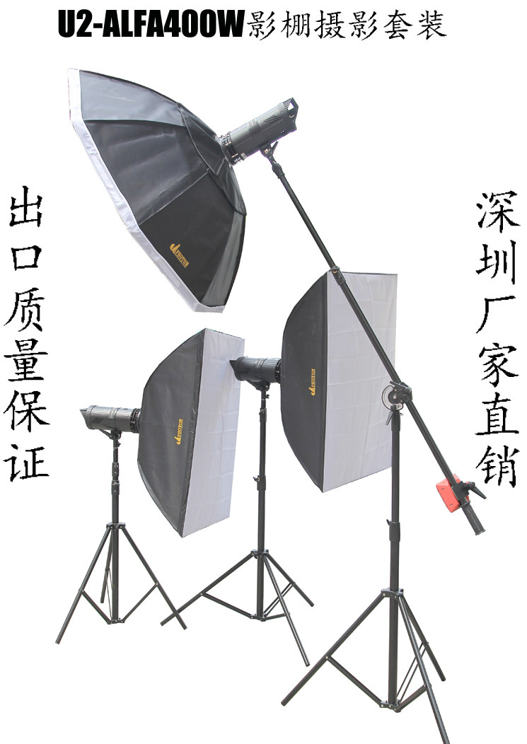 包邮超强功率U2-ALFA400W摄影灯套装 影室灯400W  淘宝摄影灯400W