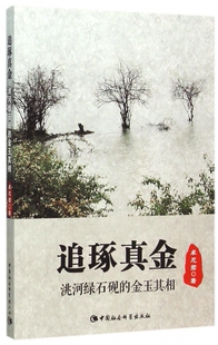 追琢真金(洮河绿石砚的金玉其相) 博库网