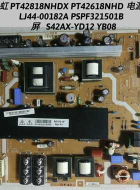 长虹 PT42618NHD PT42818NHDX 电源板  LJ44-00182A PSPF321501B