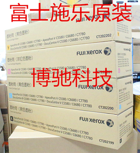 C5580 四色 Fuji 青色粉盒 富士施乐 原装 C6680 Xerox C7780