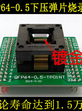 QFP64烧录座 0.5间距 下压编程座 芯片测试座 OTQ-64-0.5-01厂家