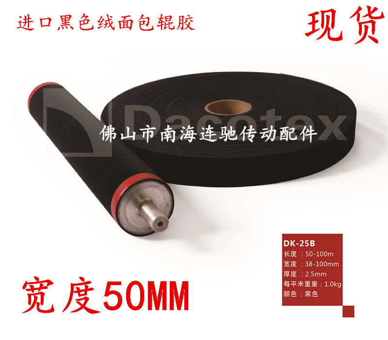 防滑防滑带绿绒包辊带绿绒布