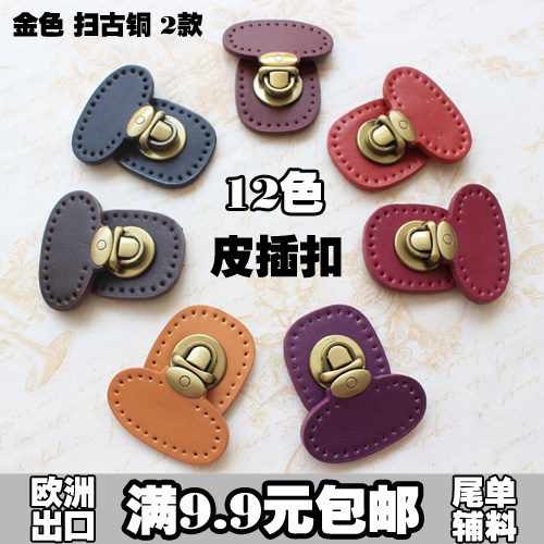 diy配件头层牛皮包邮插扣