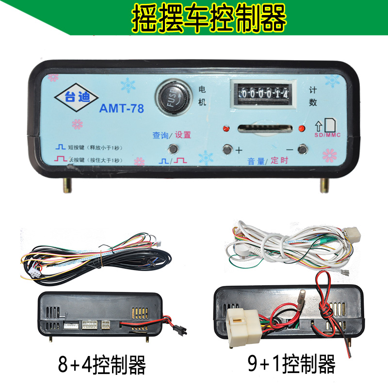 控制器儿童摇摆机