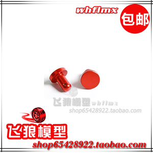ROFUN 若凡1/5汽油遥控车Baja 5B CNC 电池盒 金属后固定销 95238