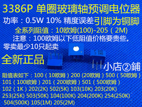 3386P 253 25K 503 50K 104 100K  0.5W单圈精密可调电位器 电阻