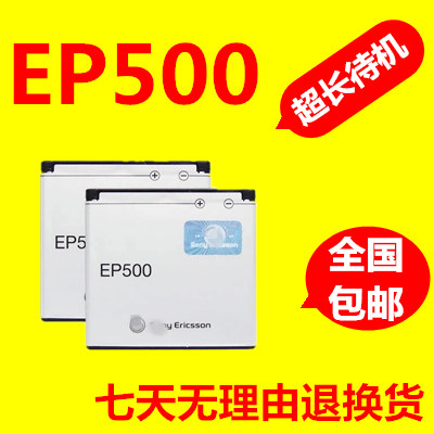 Ë÷°®X8µç³Ø Ë÷ÄáU5i E15i WT19i SK17I U8i WT18I EP500ÊÖ»úµç³Ø