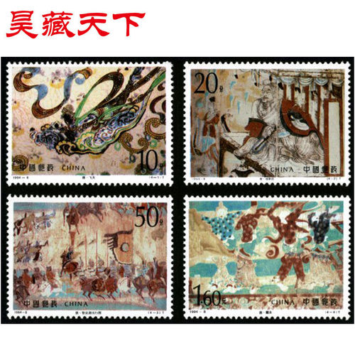 1994-8敦煌壁画邮票第五组