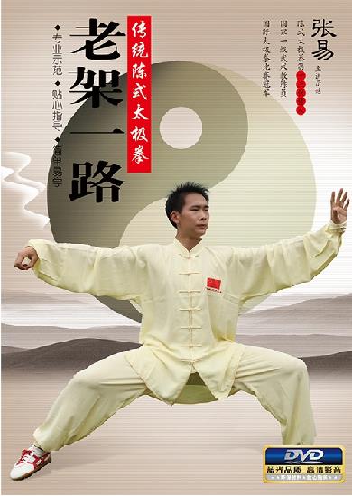 正版 传统陈式太极拳老架一路 张易动作示范视频教学DVD碟片光盘