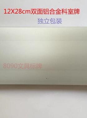 双面铝合金科室牌空白门牌标识牌广告牌指示牌标牌12x28 3+9x28cm