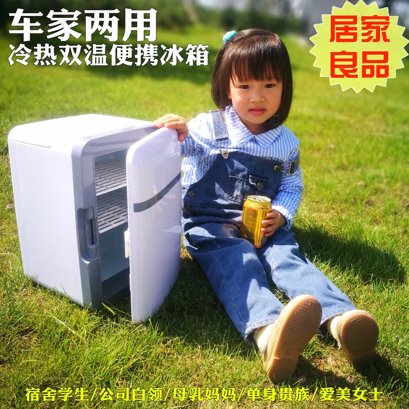 车载冰箱冷暖迷你两用冰箱宿舍化妆品保鲜冷藏母乳保温家用小冰箱在类目 汽车/用品/配件/改装, 汽车影音/车用电子/电器, 车用电子/电器, 车载冷暖箱中 - 来自Buy2taobao.com提供专业的淘宝代购服务
