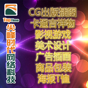 CG作业源文件CG出版插图影视游戏美术设计广告商品包装海报T恤