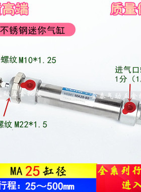 不锈钢迷你气缸MA25*25/50/75/100/125/150/200/300/400/500-S-CA