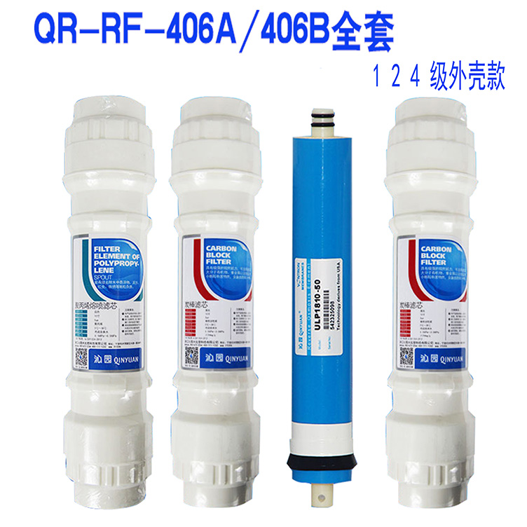 适用于沁园净水器滤芯QR-RF-406A qr-rf-406B聚丙烯pp棉碳棒RO