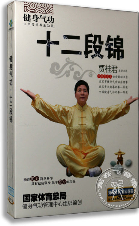 正版百科 健身气功·十二段锦dvd 贾桂君讲解 养生气功光盘dvd