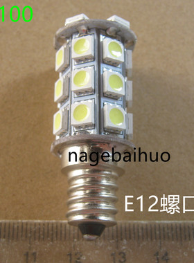 12V 24VE12螺口灯泡 E12LED27颗指示灯船用航海灯机床仪器设备灯