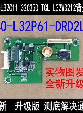 全新乐华L32C11TCL L32W3212恒流板40-L32P61-DRD2LG背光板升压板