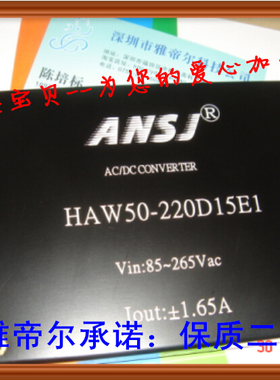 HAW50-220D15E1  安时捷 ANSJ AC-DC 50W 220转正负15V 电源模块