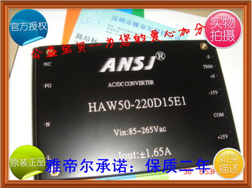 HAW50-220D15E1  安时捷 ANSJ AC-DC 50W 220转正负15V 电源模块