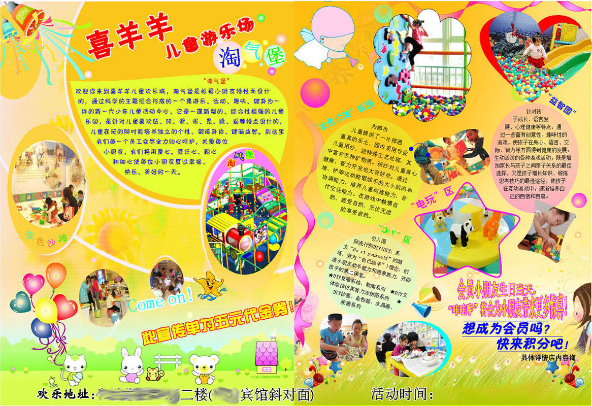 646办公装饰海报展板素材145儿童游乐场园简介宣传单彩页