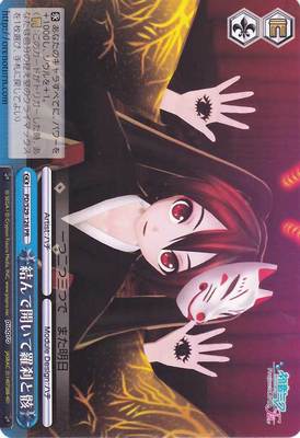 WS 黑白双翼 卡牌 初音未来VOL2 結んで開いて羅刹と骸　【PR】